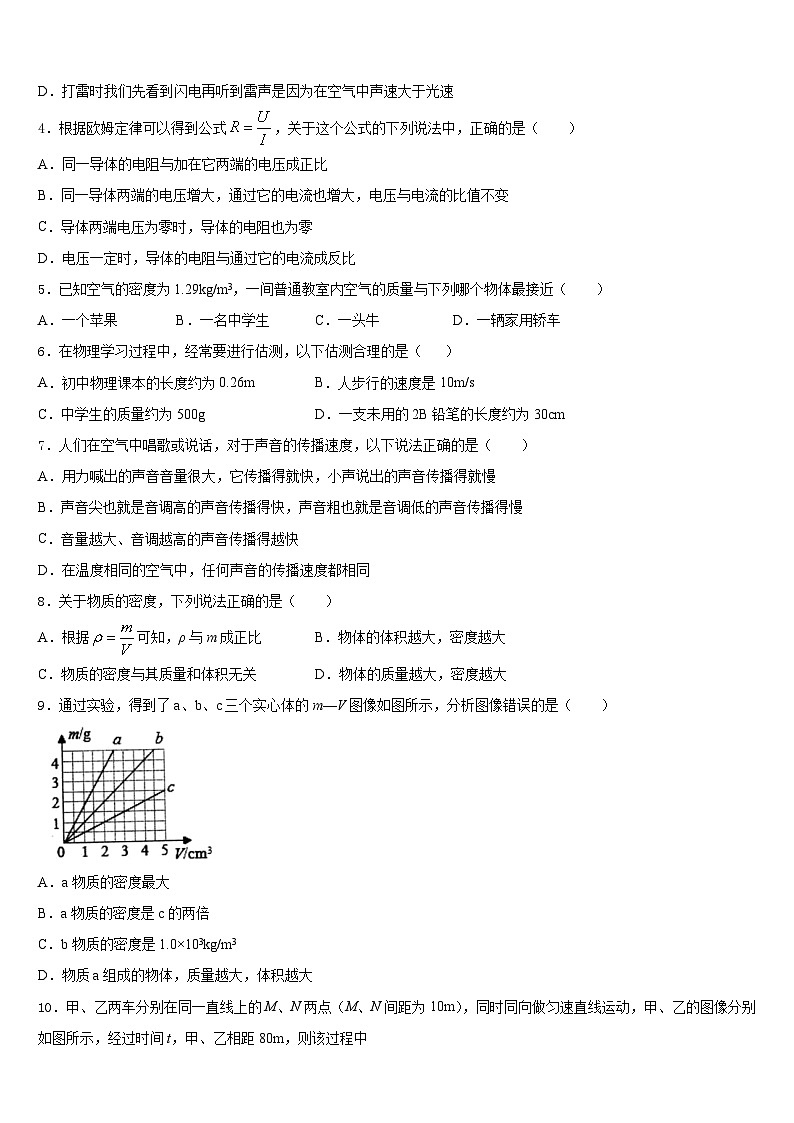 2023-2024学年大理市重点中学八上物理期末学业质量监测试题含答案02