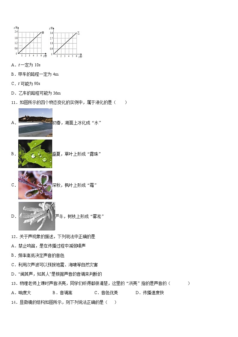 2023-2024学年大理市重点中学八上物理期末学业质量监测试题含答案03