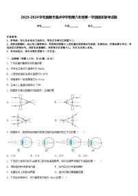 2023-2024学年固原市重点中学物理八年级第一学期期末联考试题含答案