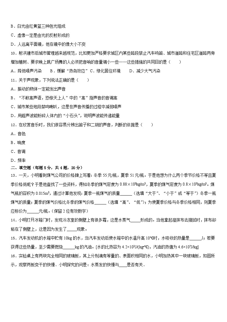 2023-2024学年四川绵阳富乐园际学校物理八上期末综合测试模拟试题含答案第3页