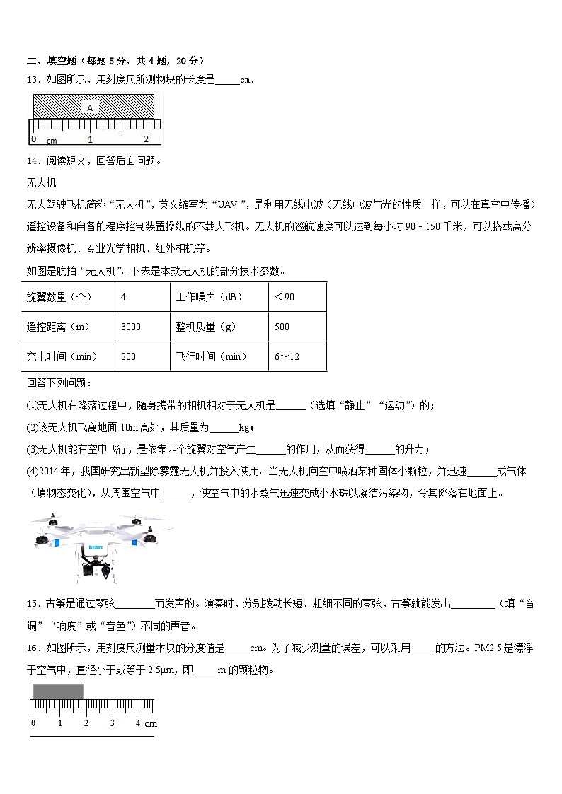 2023-2024学年四川绵阳外国语学校八年级物理第一学期期末预测试题含答案03