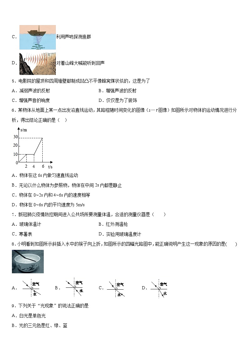 2023-2024学年四川省苍溪县物理八年级第一学期期末学业质量监测模拟试题含答案第2页