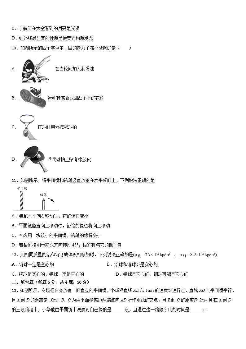 2023-2024学年四川省苍溪县物理八年级第一学期期末学业质量监测模拟试题含答案第3页