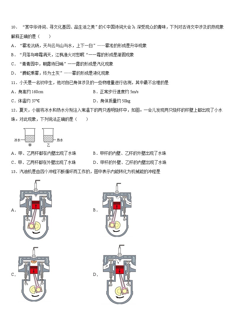 2023-2024学年四川省达川区物理八年级第一学期期末达标检测模拟试题含答案第3页