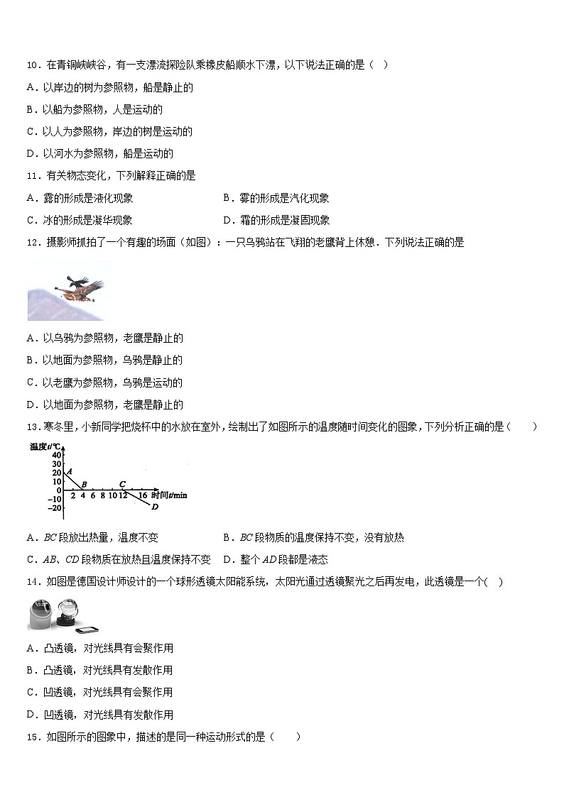 2023-2024学年四川省达州市崇德实验学校八年级物理第一学期期末经典试题含答案03