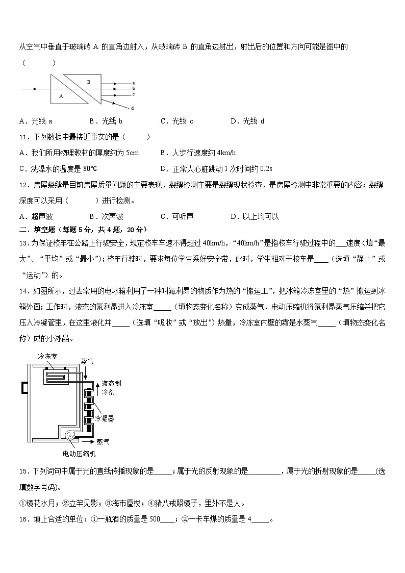 2023-2024学年四川省达州市达川区八年级物理第一学期期末监测试题含答案第3页
