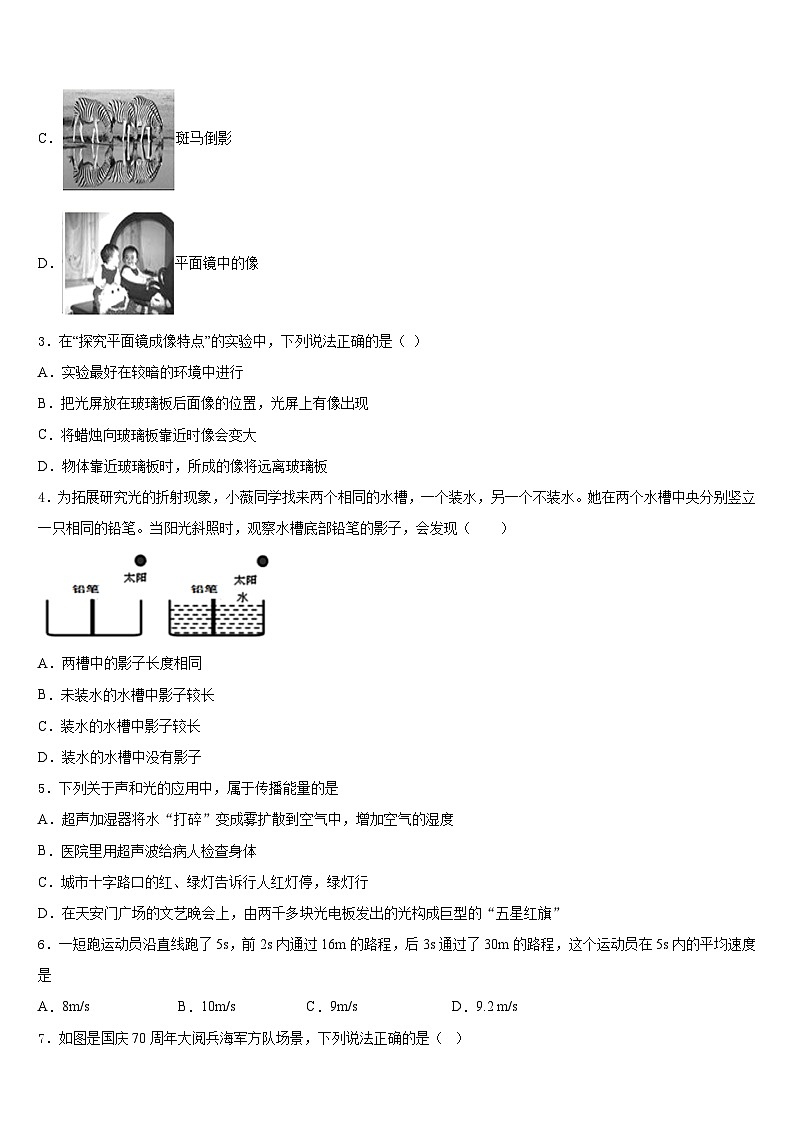 2023-2024学年四川省达州市开江县物理八年级第一学期期末达标检测试题含答案第2页