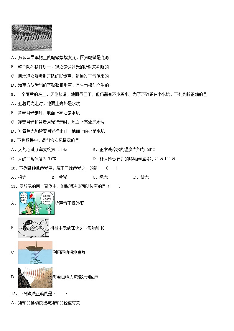 2023-2024学年四川省达州市开江县物理八年级第一学期期末达标检测试题含答案第3页
