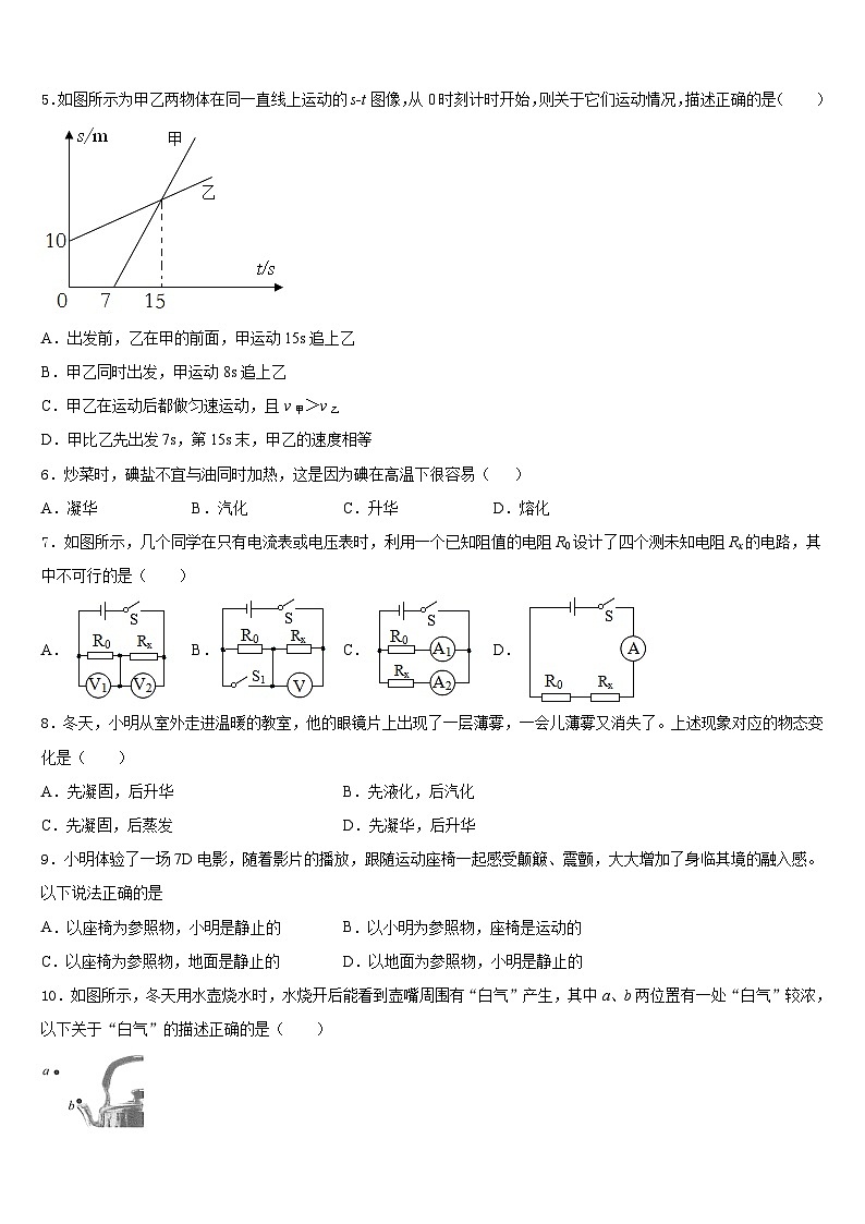 2023-2024学年四川省达州市通川区八年级物理第一学期期末达标检测试题含答案第2页