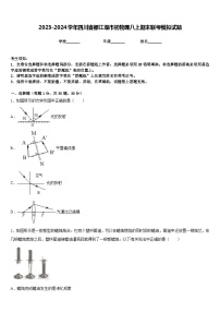 2023-2024学年四川省都江堰市初物理八上期末联考模拟试题含答案