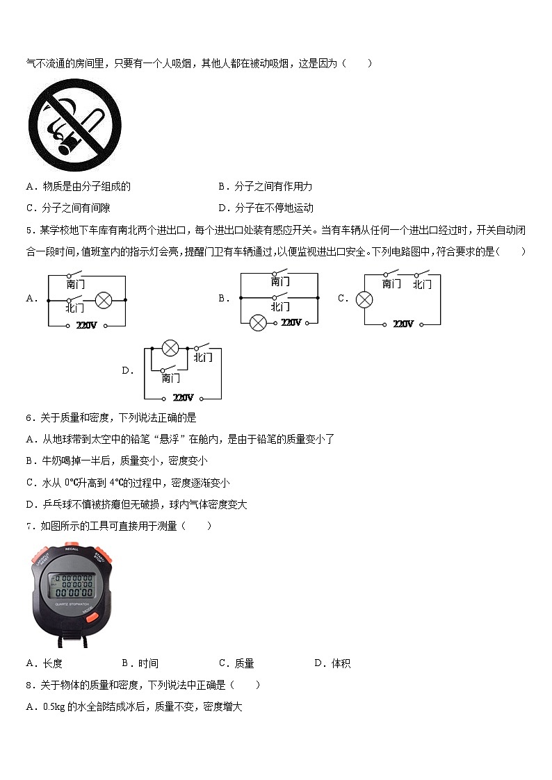 2023-2024学年四川省高县八上物理期末质量检测试题含答案第2页