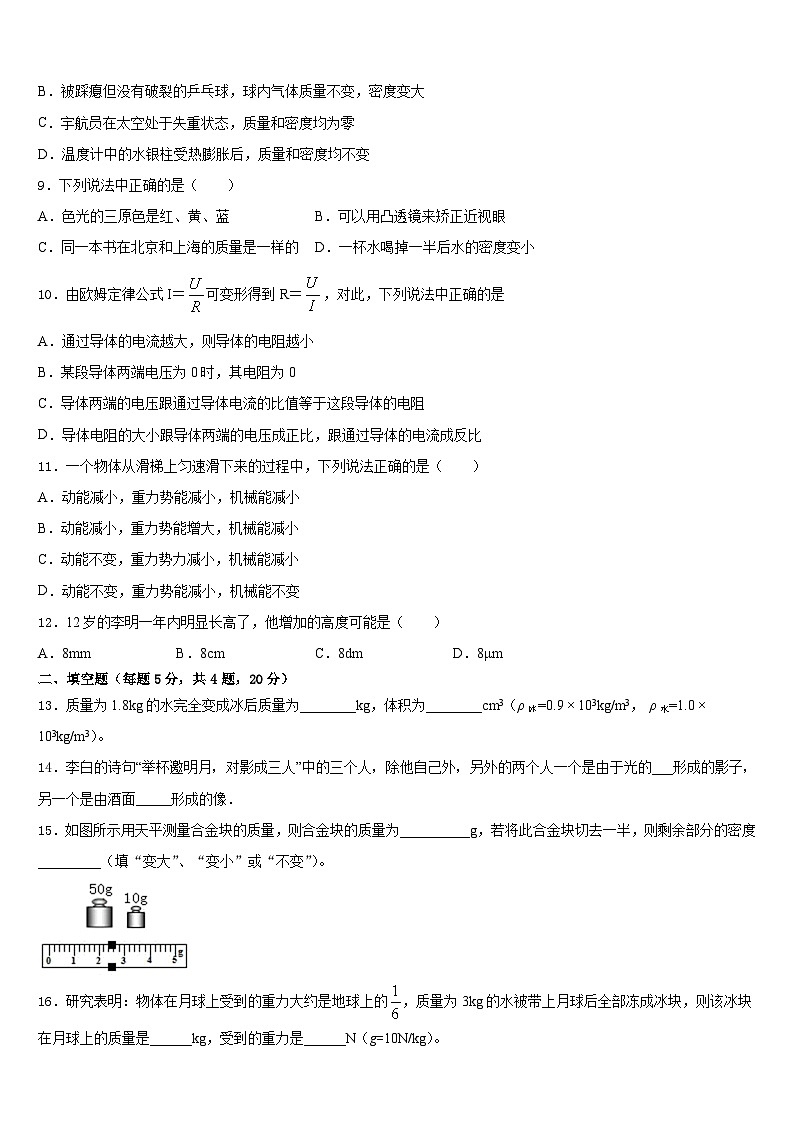 2023-2024学年四川省高县八上物理期末质量检测试题含答案第3页
