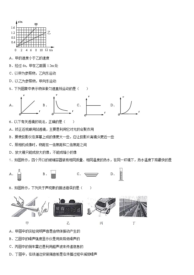2023-2024学年四川省观音片物理八年级第一学期期末考试试题含答案第2页