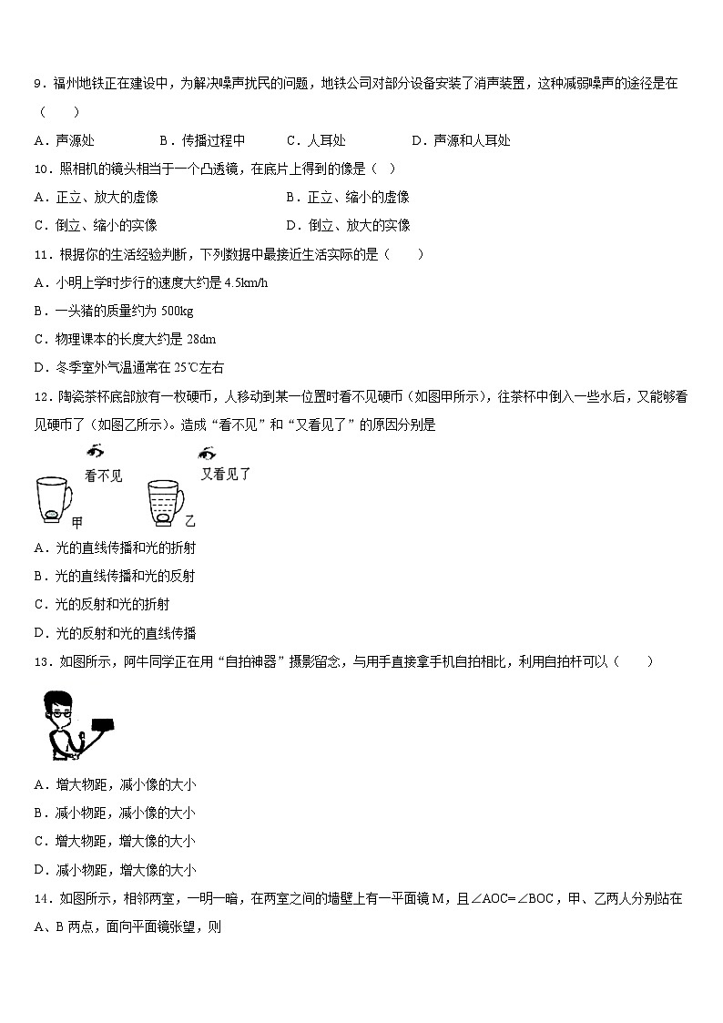 2023-2024学年四川省观音片物理八年级第一学期期末考试试题含答案第3页