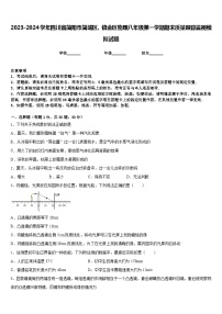 2023-2024学年四川省简阳市简城区、镇金区物理八年级第一学期期末质量跟踪监视模拟试题含答案