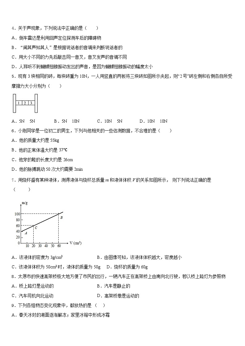 2023-2024学年四川省简阳市物理八年级第一学期期末统考试题含答案第2页