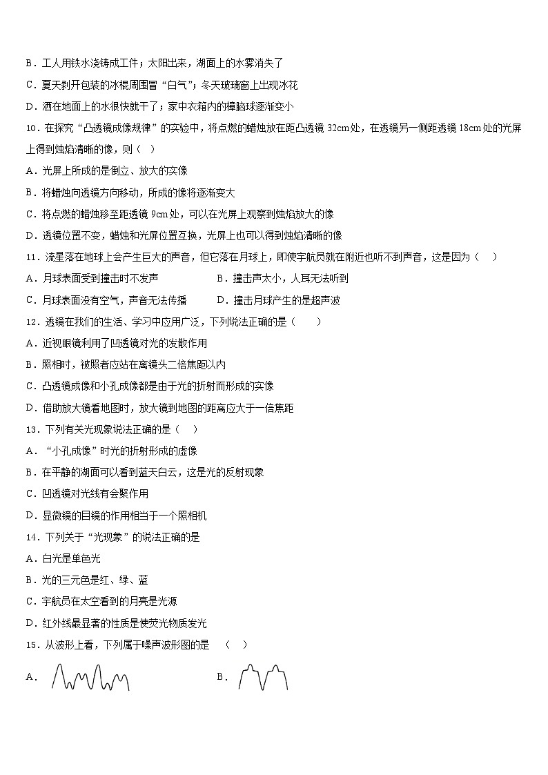 2023-2024学年四川省简阳市物理八年级第一学期期末统考试题含答案第3页