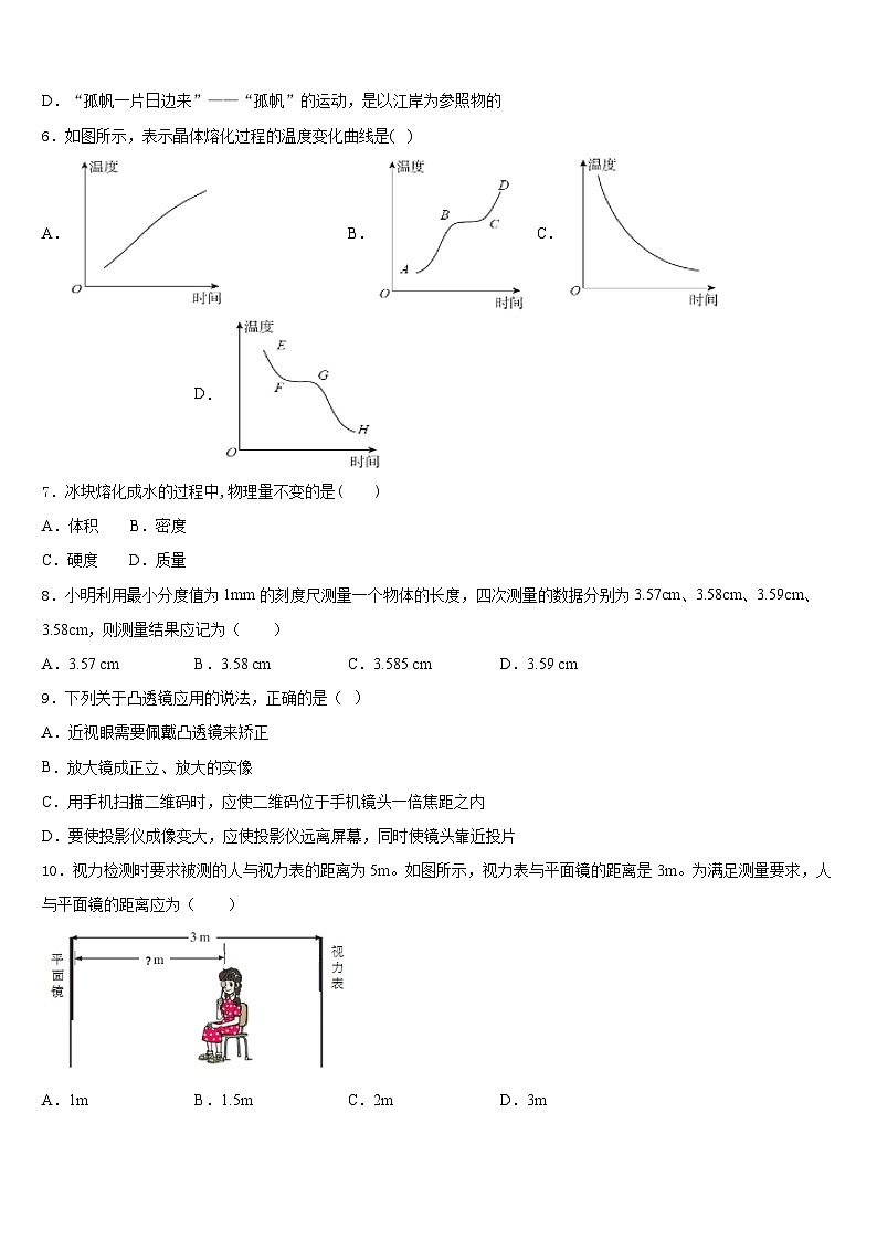 2023-2024学年四川省简阳中学八年级物理第一学期期末检测试题含答案02