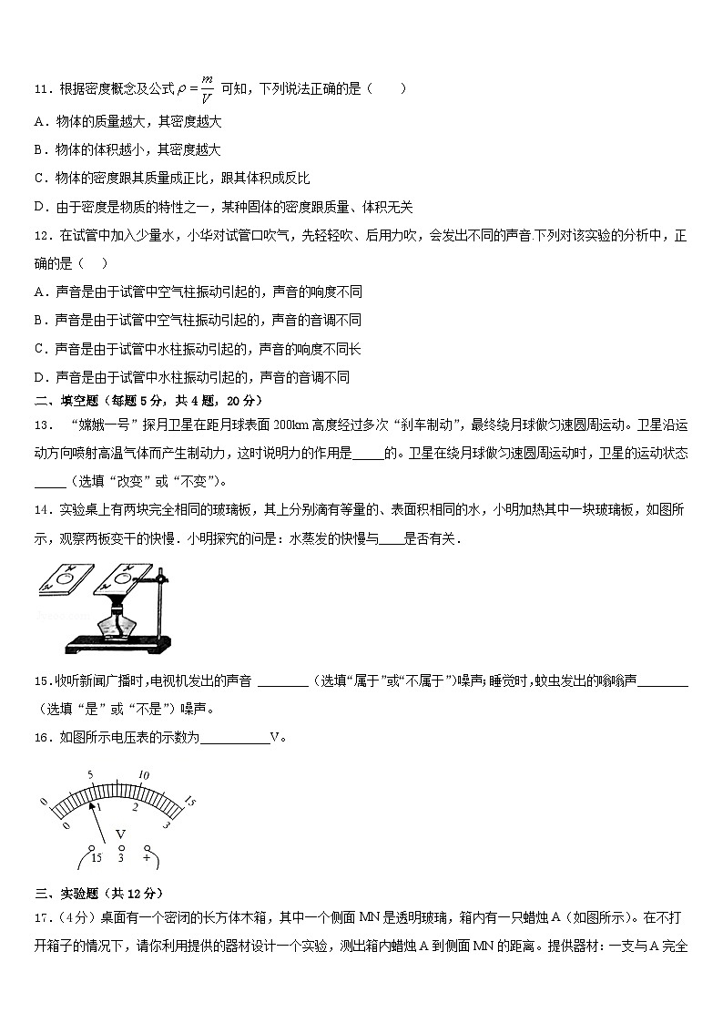 2023-2024学年四川省简阳中学八年级物理第一学期期末检测试题含答案03