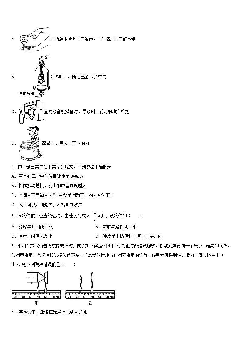 2023-2024学年四川省阆中学八上物理期末学业质量监测模拟试题含答案第2页