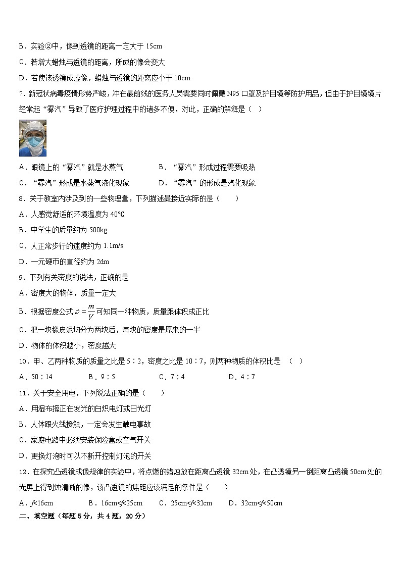 2023-2024学年四川省阆中学八上物理期末学业质量监测模拟试题含答案第3页