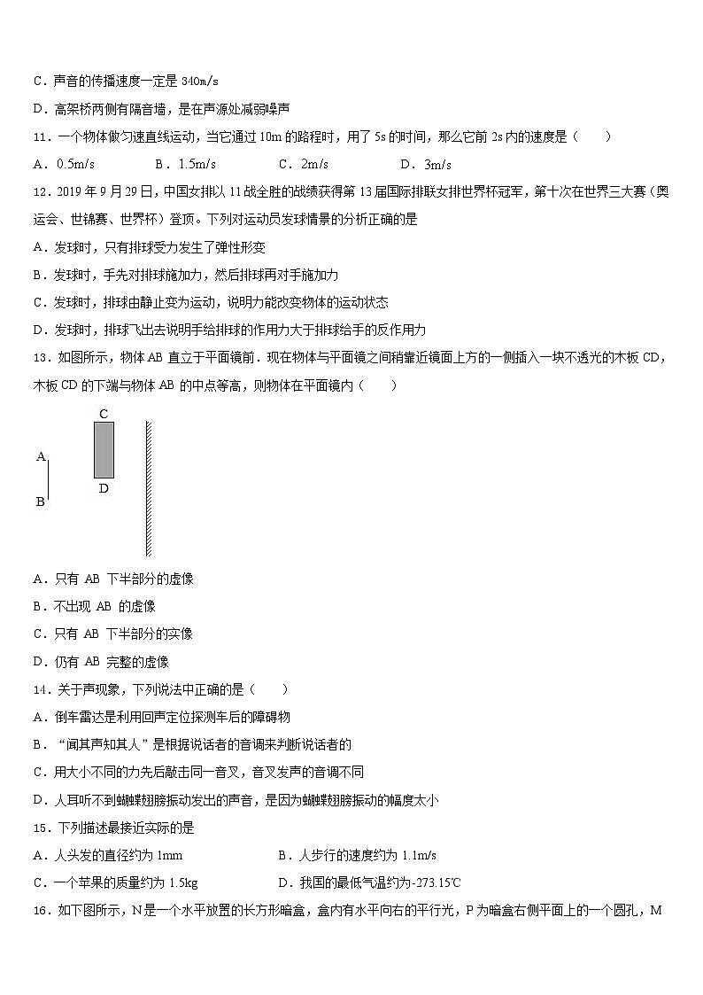 2023-2024学年四川省隆昌市第一初级中学物理八年级第一学期期末学业质量监测试题含答案03