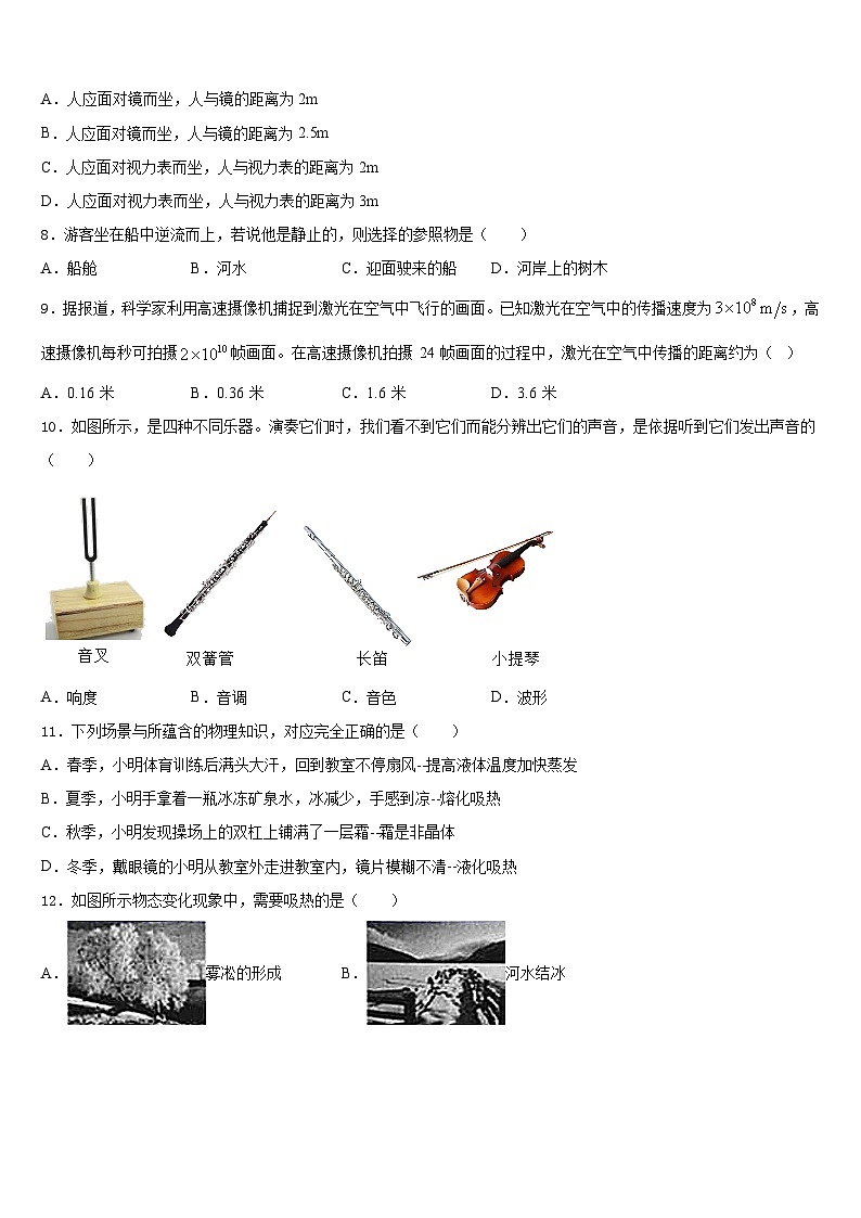 2023-2024学年四川省眉山洪雅县联考八上物理期末质量跟踪监视试题含答案第3页