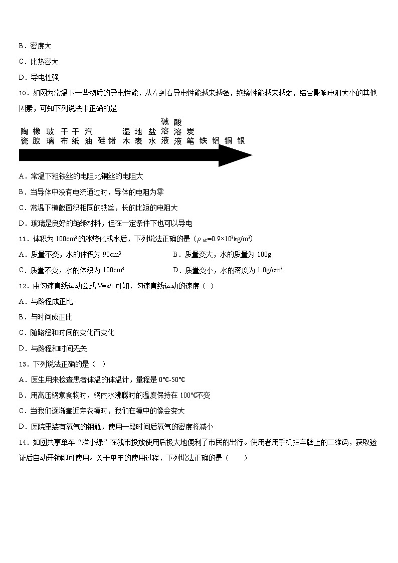 2023-2024学年四川省眉山市丹棱县物理八上期末统考模拟试题含答案第3页