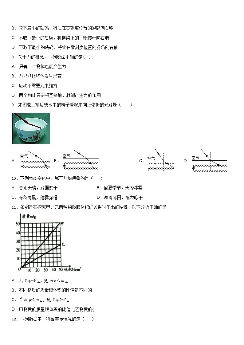 2023-2024学年四川省眉山市洪雅县八年级物理第一学期期末经典模拟试题含答案第3页