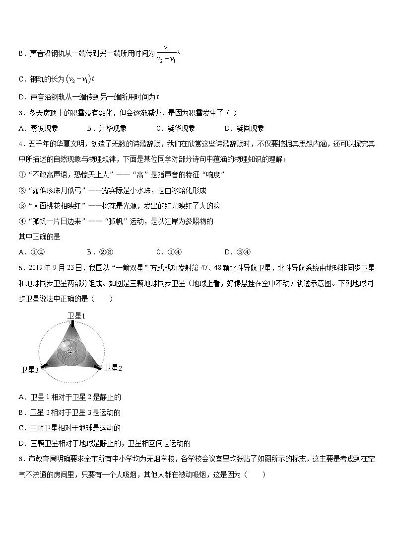 2023-2024学年四川省眉山市物理八年级第一学期期末检测试题含答案第2页