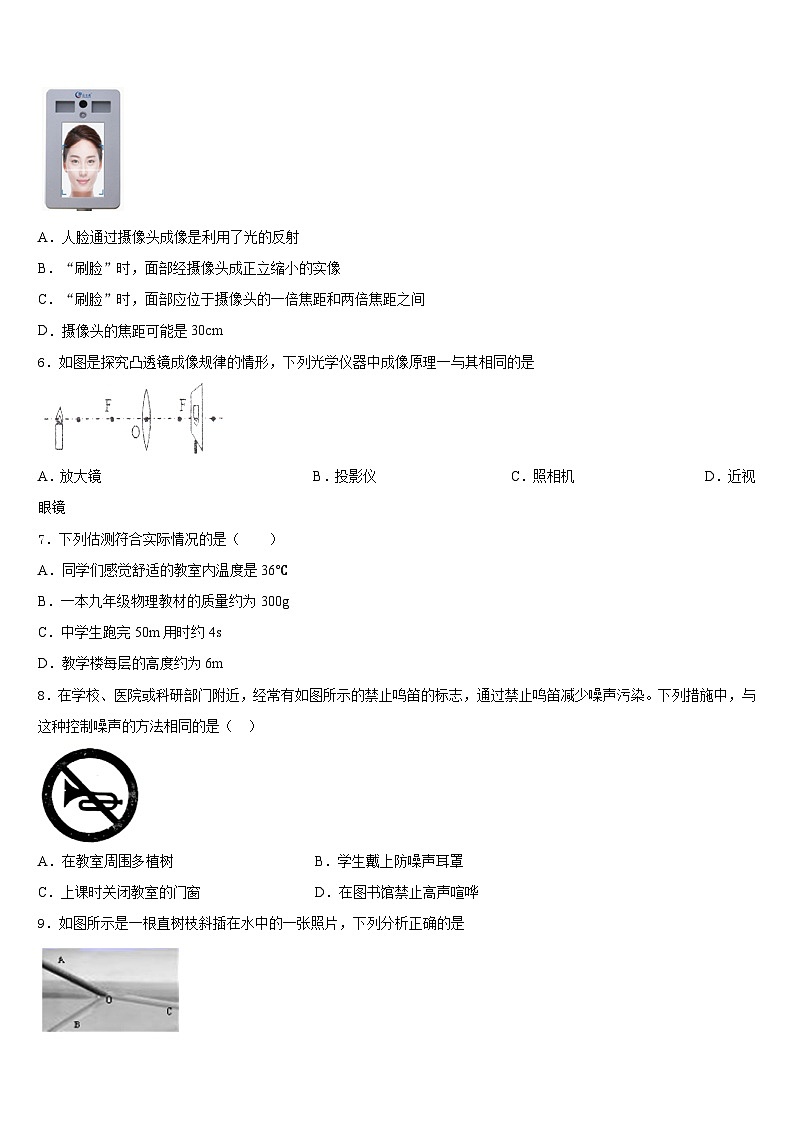 2023-2024学年四川省绵阳富乐园际学校八年级物理第一学期期末教学质量检测模拟试题含答案第2页