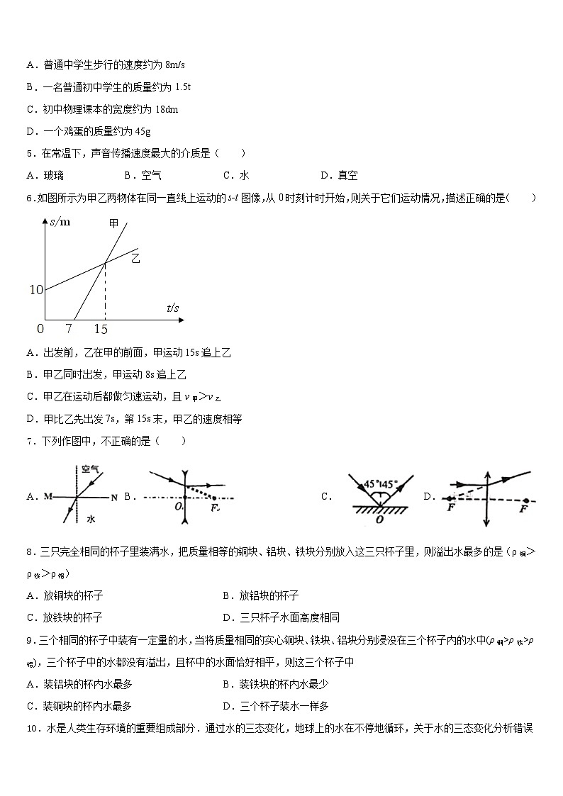 2023-2024学年四川省绵阳市八年级物理第一学期期末学业质量监测试题含答案第2页