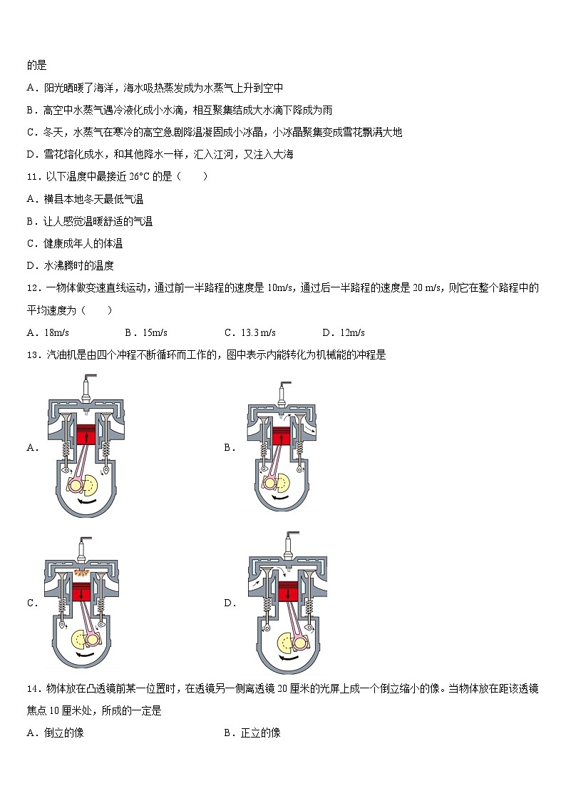 2023-2024学年四川省绵阳市八年级物理第一学期期末学业质量监测试题含答案第3页