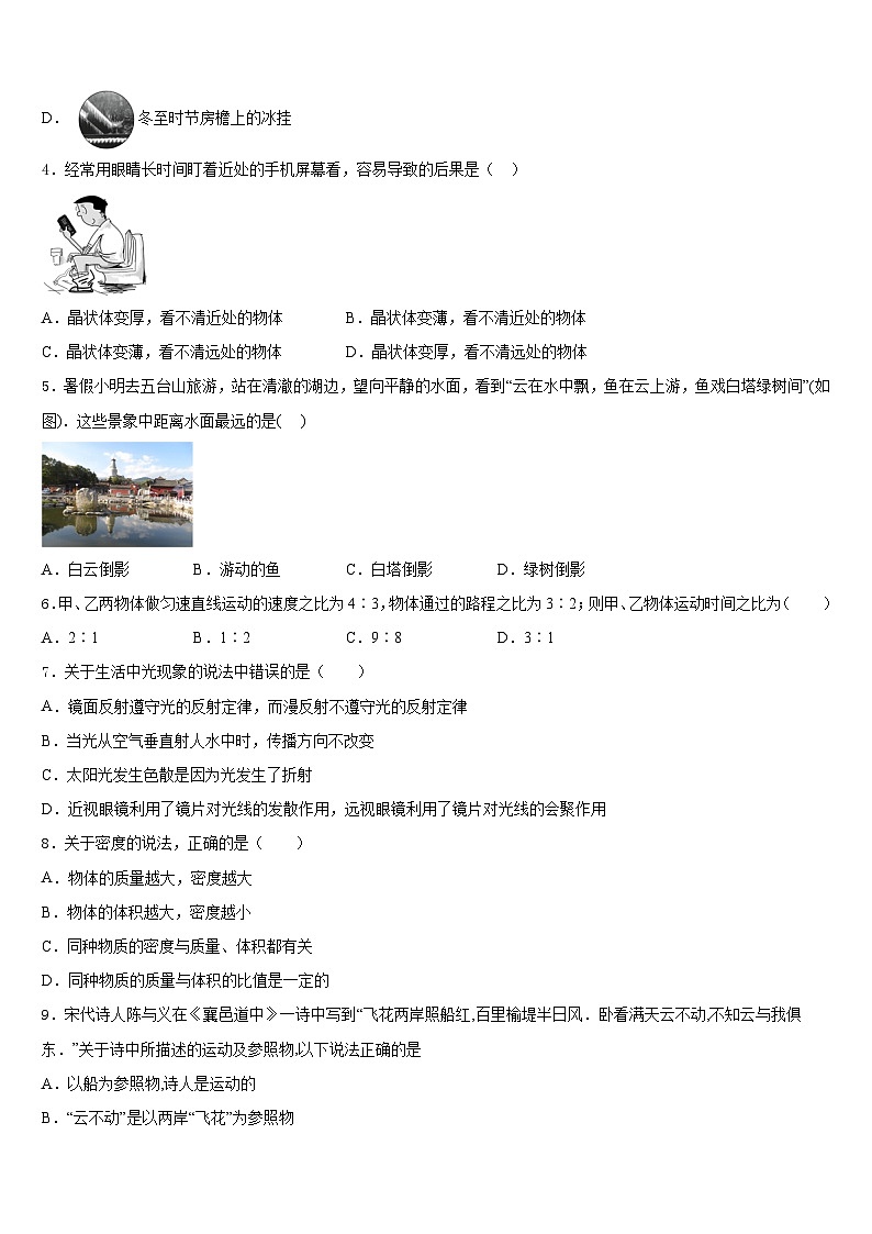 2023-2024学年四川省绵阳市名校八上物理期末联考模拟试题含答案第2页