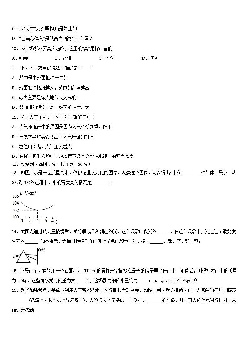 2023-2024学年四川省绵阳市名校八上物理期末联考模拟试题含答案第3页