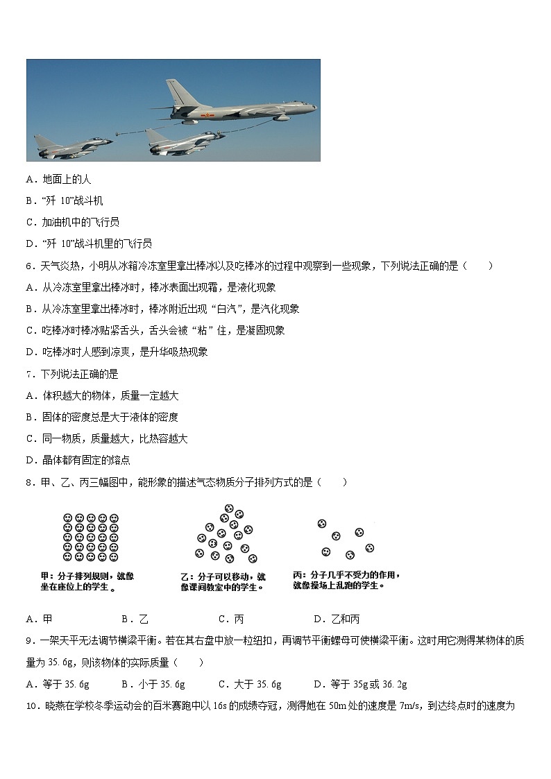 2023-2024学年四川省绵阳市名校联盟八上物理期末综合测试模拟试题含答案第2页