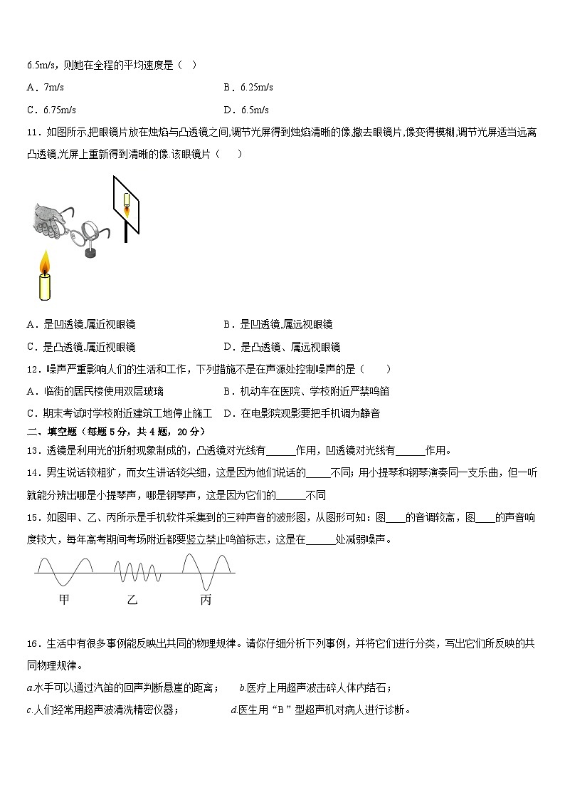 2023-2024学年四川省绵阳市名校联盟八上物理期末综合测试模拟试题含答案第3页
