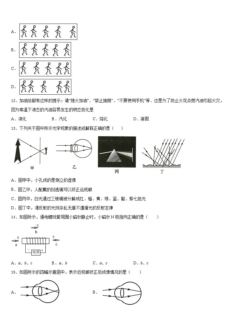 2023-2024学年四川省绵阳宜溪中学心学校物理八年级第一学期期末质量跟踪监视模拟试题含答案03