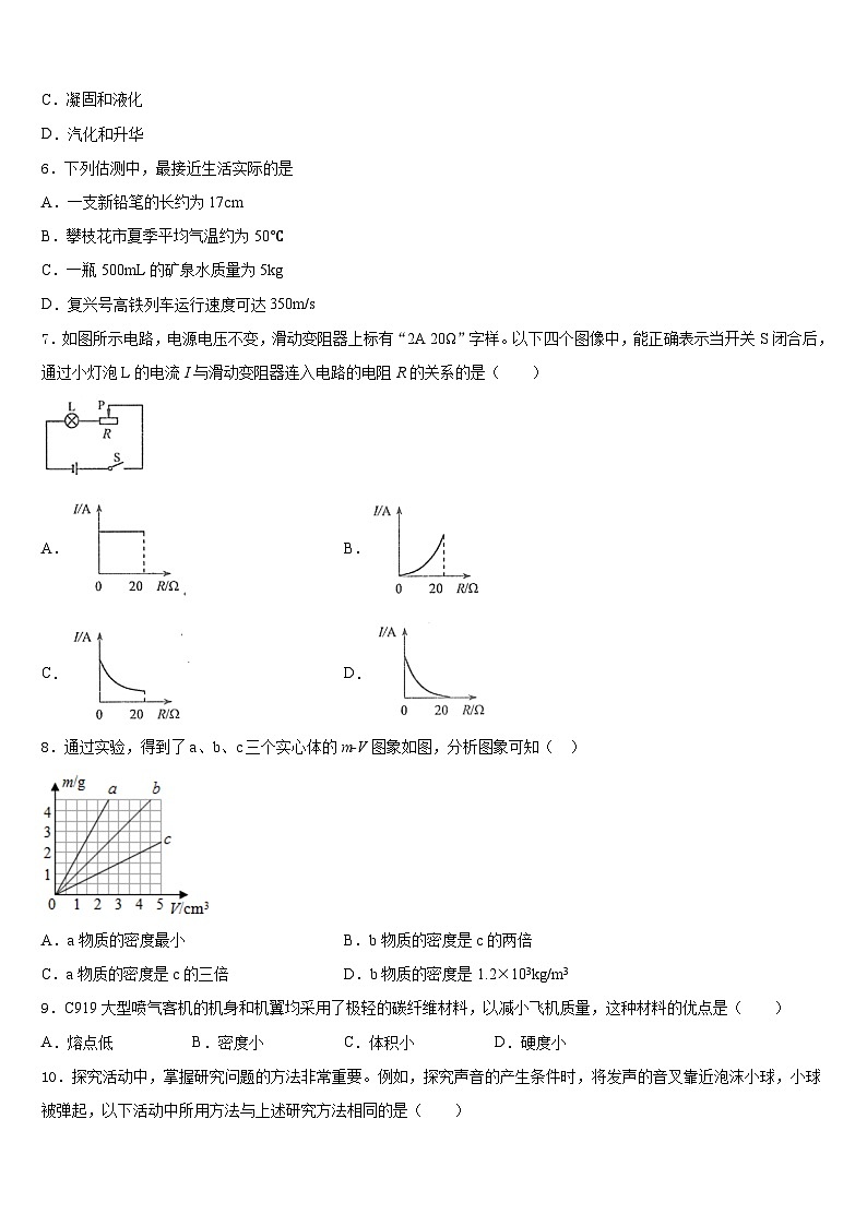 2023-2024学年四川省邛崃市物理八上期末质量跟踪监视试题含答案02