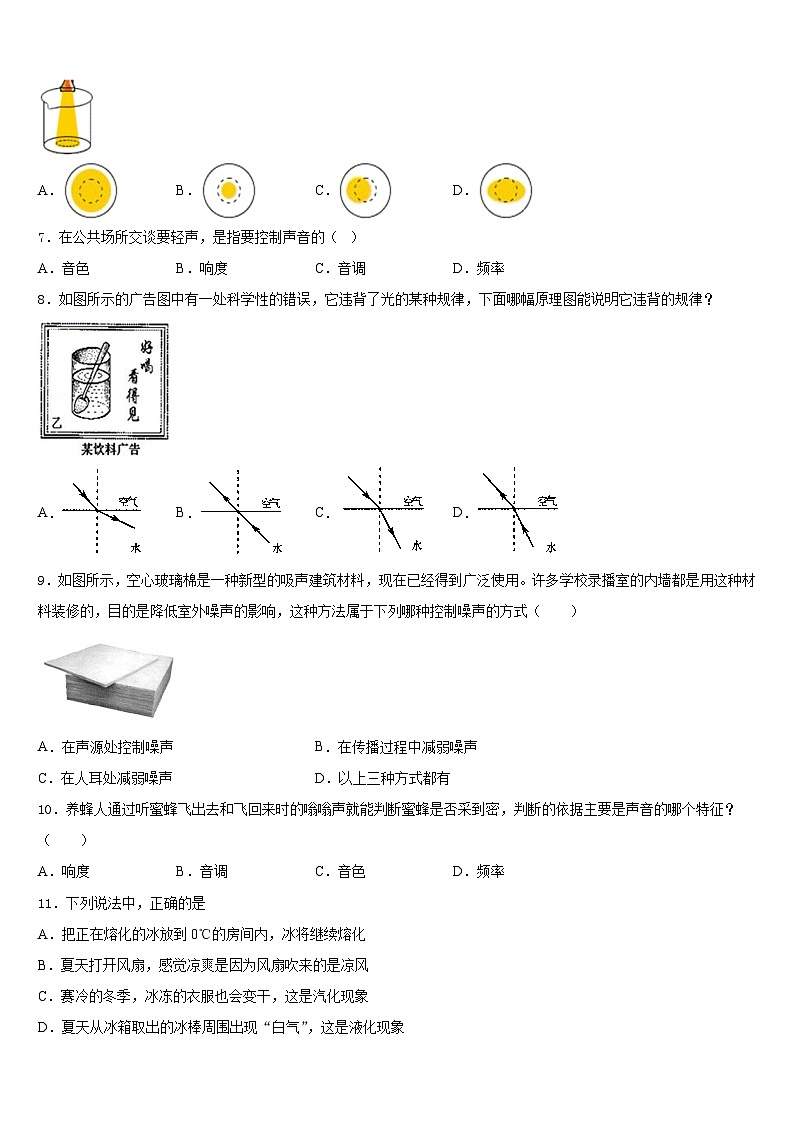 2023-2024学年四川省荣县物理八年级第一学期期末质量跟踪监视试题含答案02