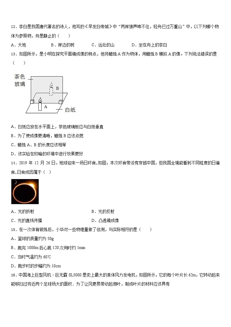 2023-2024学年四川省荣县物理八年级第一学期期末质量跟踪监视试题含答案03
