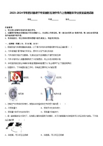 2023-2024学年四川省遂宁市安居区石洞中学八上物理期末学业质量监测试题含答案