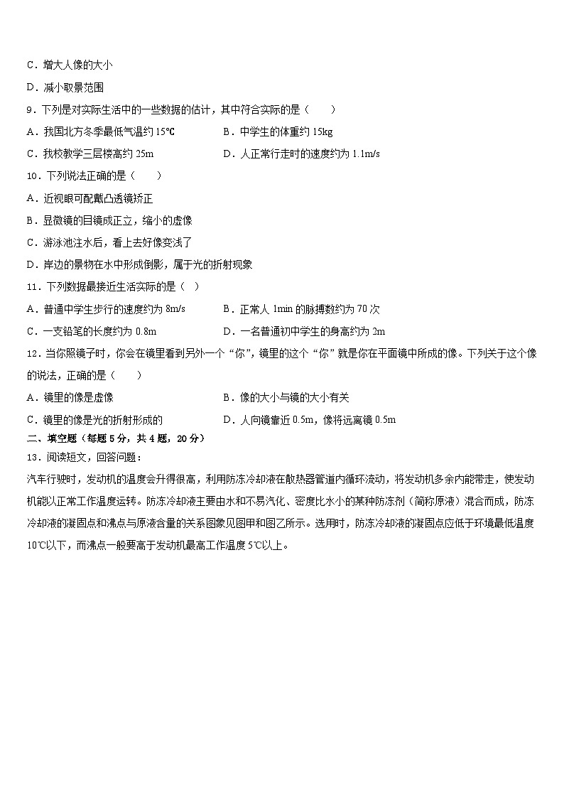 2023-2024学年四川省遂宁市船山区第二中学物理八上期末检测模拟试题含答案03