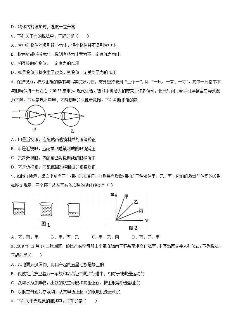 2023-2024学年四川省遂宁市大英县物理八上期末质量检测模拟试题含答案02