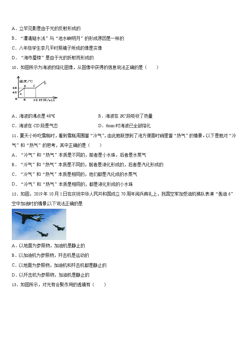 2023-2024学年四川省遂宁市大英县物理八上期末质量检测模拟试题含答案03