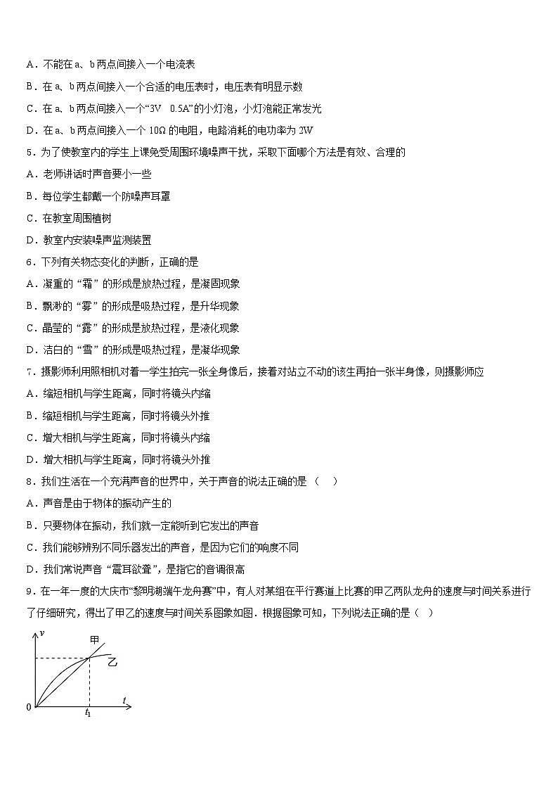 2023-2024学年四川省遂宁市第二中学物理八年级第一学期期末质量检测模拟试题含答案02
