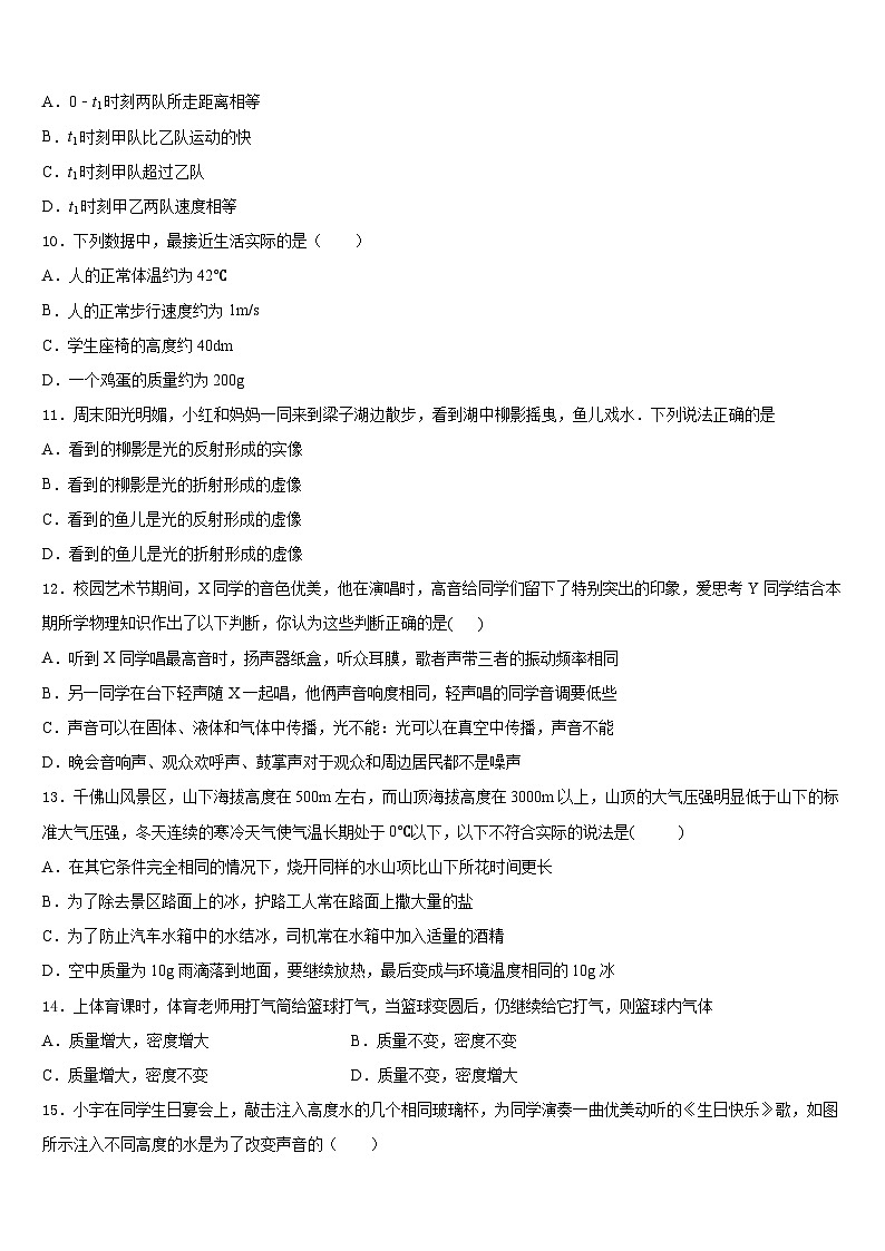2023-2024学年四川省遂宁市第二中学物理八年级第一学期期末质量检测模拟试题含答案03
