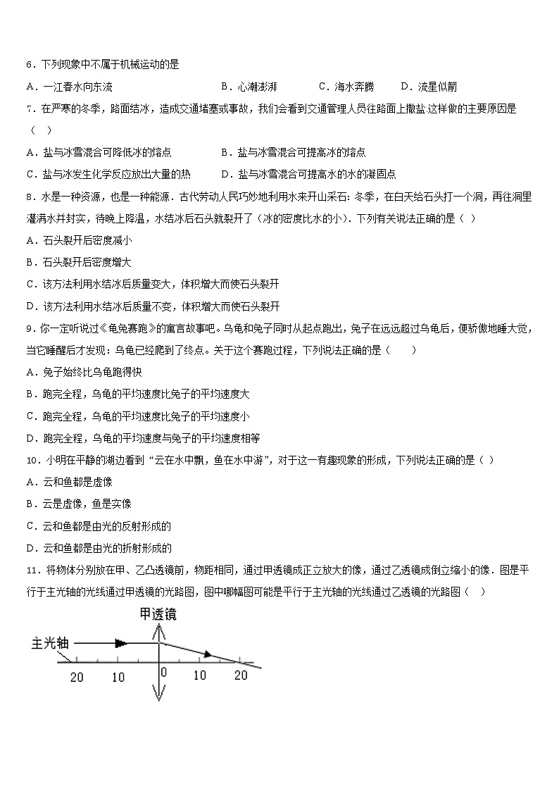 2023-2024学年四川省遂宁市射洪县物理八上期末调研试题含答案第2页