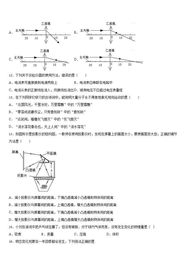 2023-2024学年四川省遂宁市射洪县物理八上期末调研试题含答案第3页
