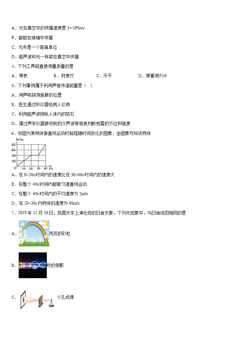 2023-2024学年四川省长宁县物理八上期末学业质量监测模拟试题含答案02